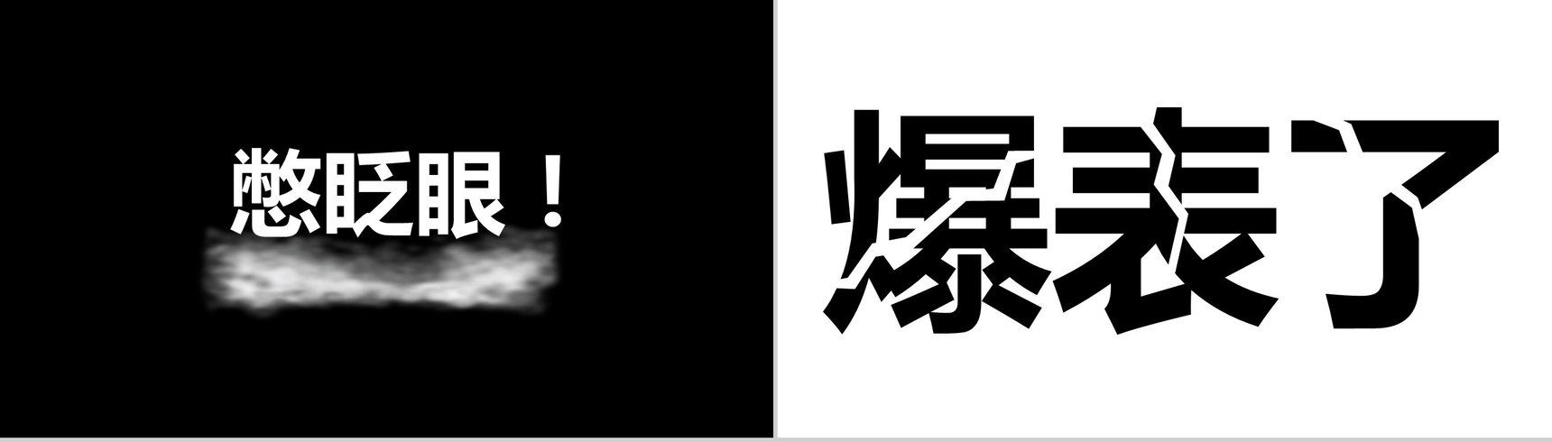 黑白简约答辩快闪动画PPT模板-2