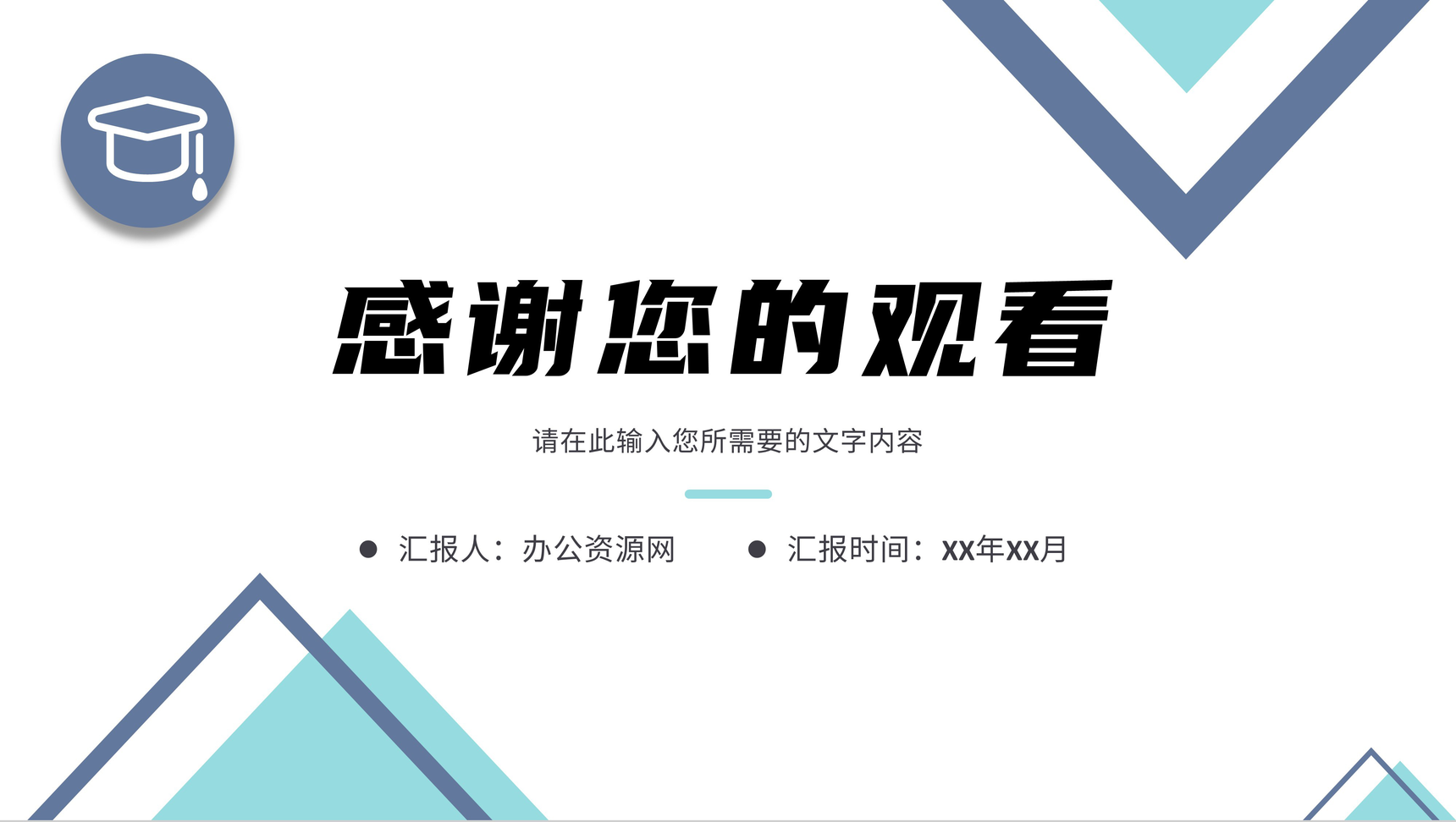简约高校毕业论文答辩演讲大学生开题报告毕业设计通用PPT模板-12