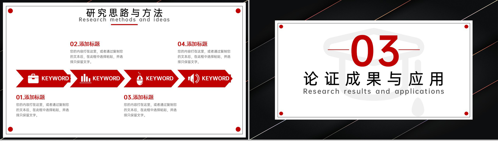 黑红撞色简约学术毕业论文答辩选题背景PPT模板-5