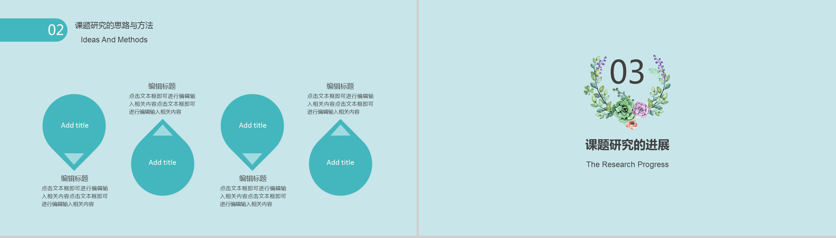 学术答辩毕业论文清新简约答辩汇报PPT模板-6