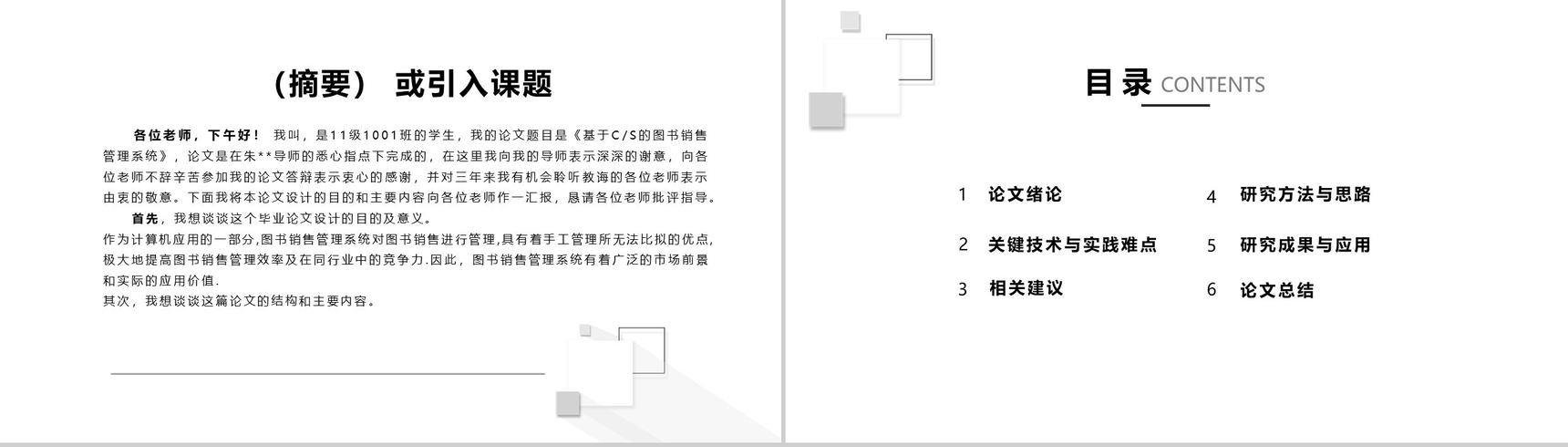 白色简约立体几何论文答辩PPT模板-2