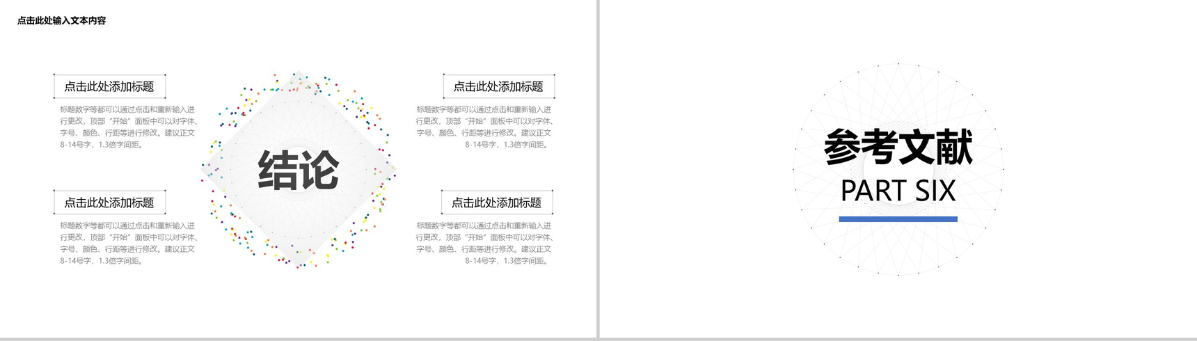 毕业论文答辩极简线条七彩点缀PPT模板-11