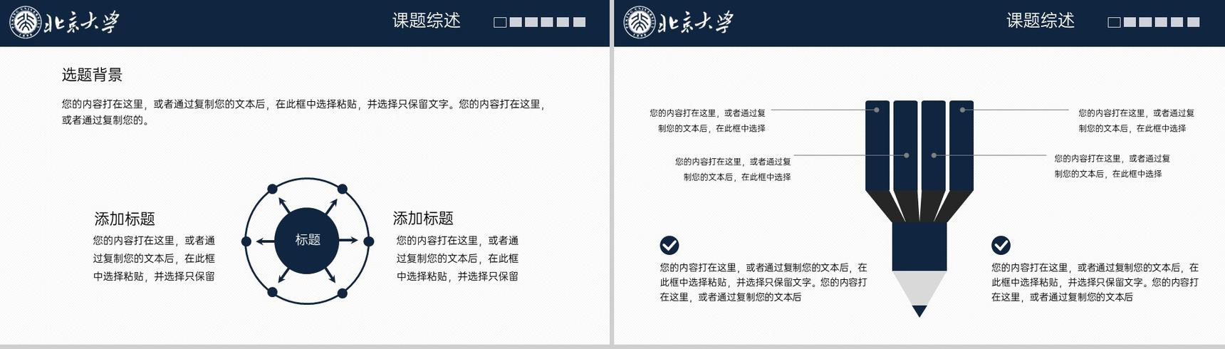 蓝色简约风北京大学毕业论文答辩课题综述PPT模板-3