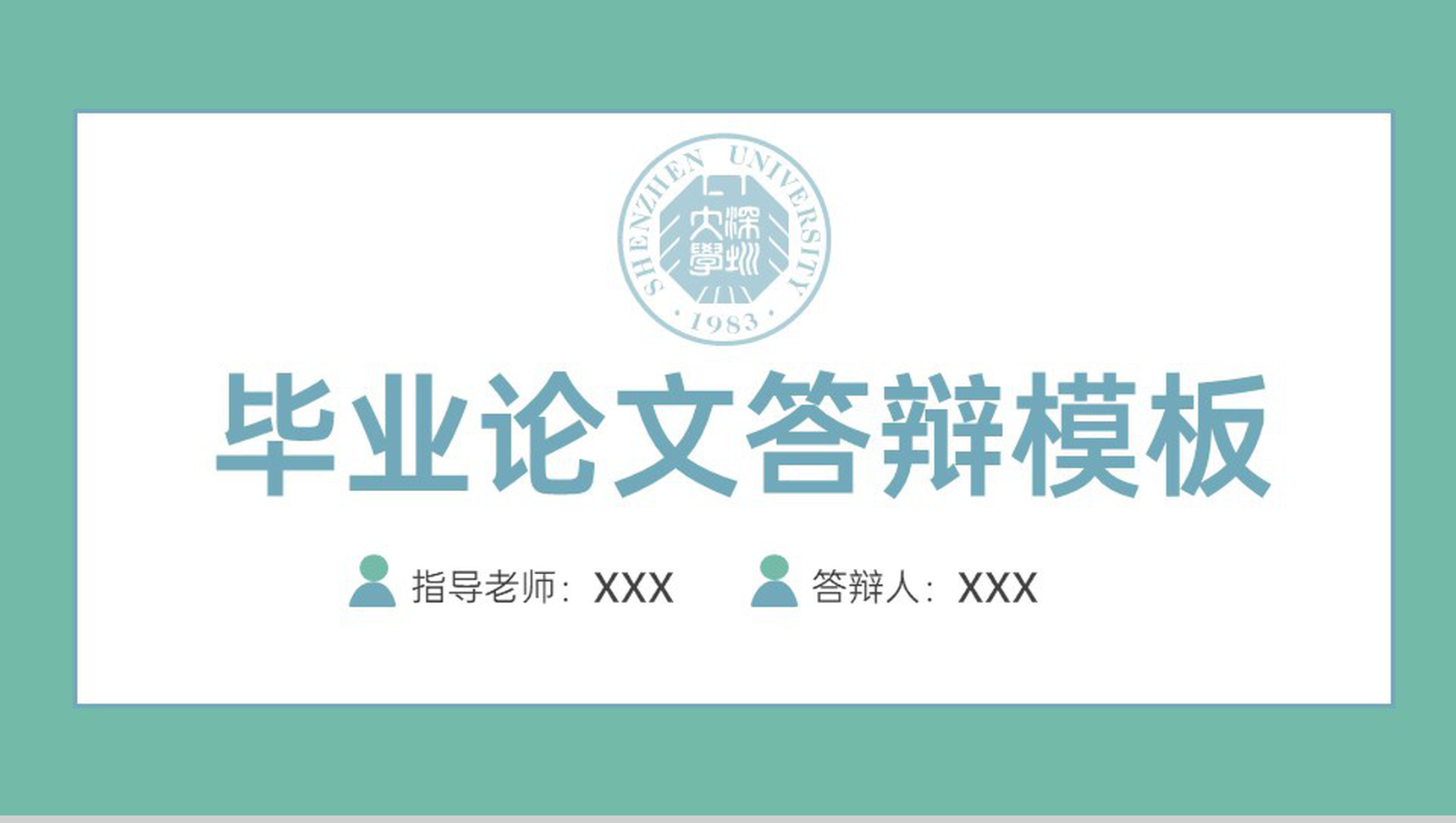 绿色简约风毕业论文答辩关键技术与实践难点PPT模板