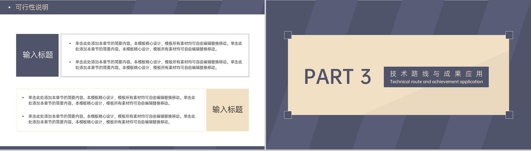 深蓝简约风毕业论文答辩技术路线与成果应用PPT模板-7