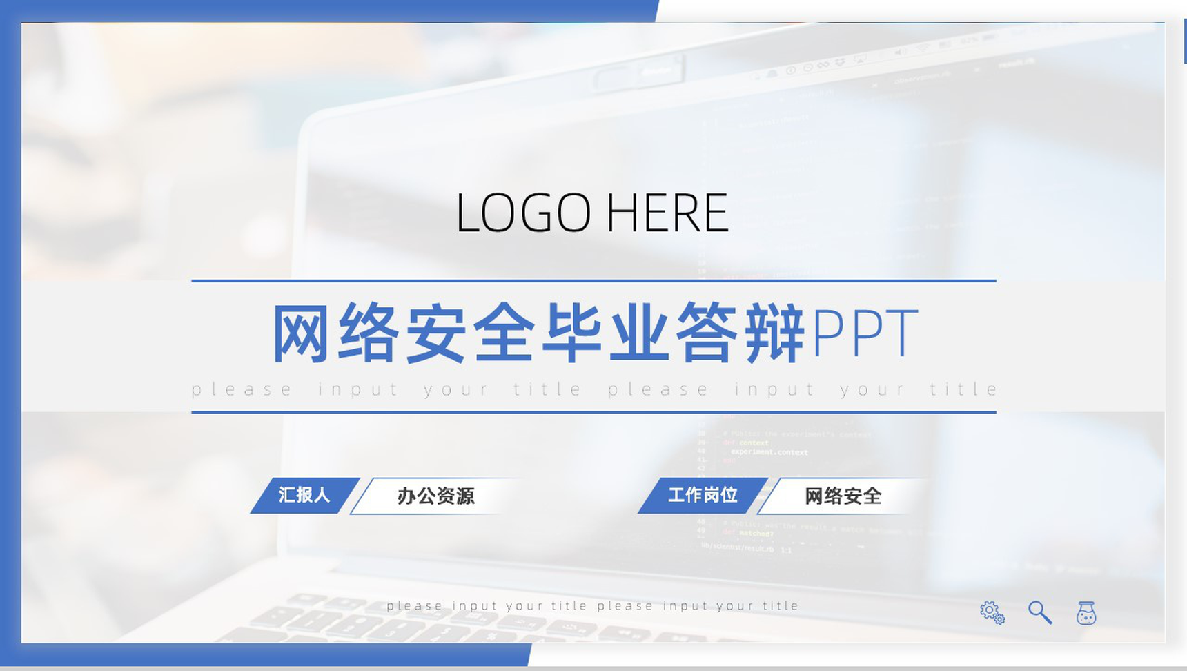 绿色上网安全上网网络安全PPT模板-1