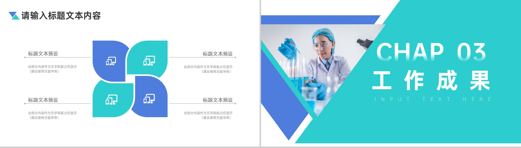 蓝白简约工作成果答辩PPT模板-5