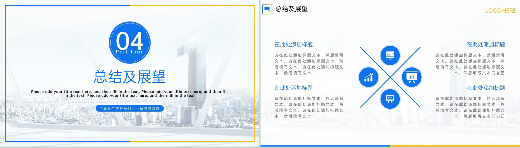 蓝色商务风经济管理系毕业论文答辩研究过程PPT模板-8