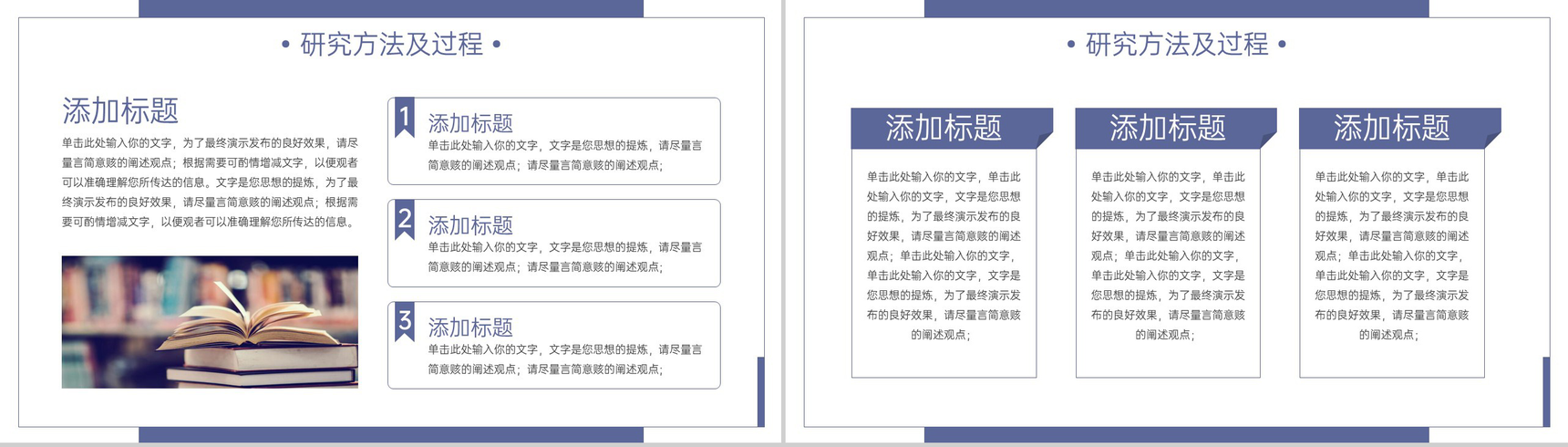 蓝灰简约风毕业论文答辩开题报告研究方法PPT模板-7
