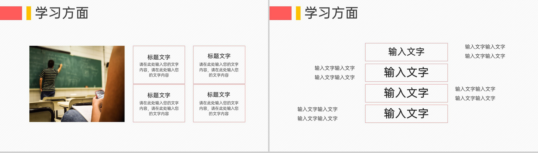 红黄撞色简约国家奖学金申请个人简介自我介绍PPT模板-8