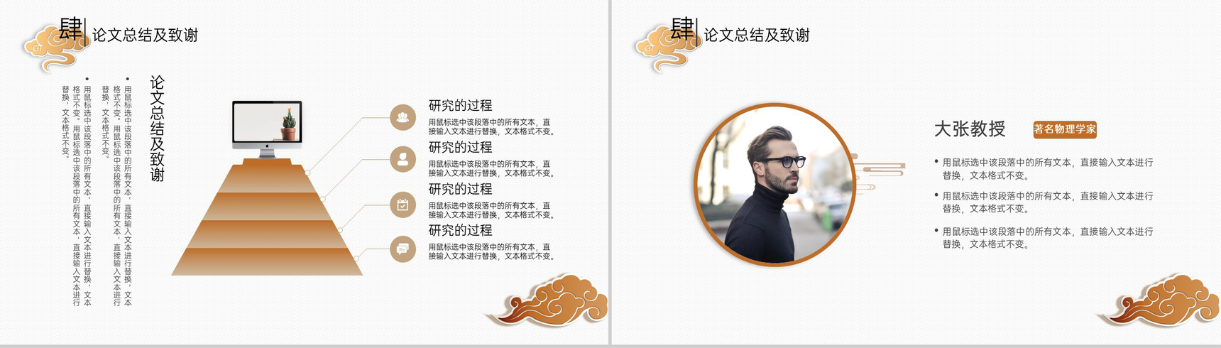 金色中国风毕业答辩研究的方法及过程PPT模板-9
