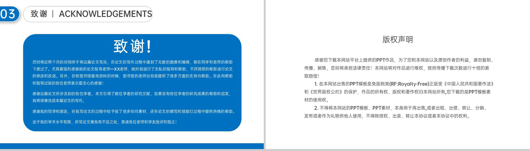 蓝色简约医学专业毕业论文答辩选题研究意义PPT模板-14
