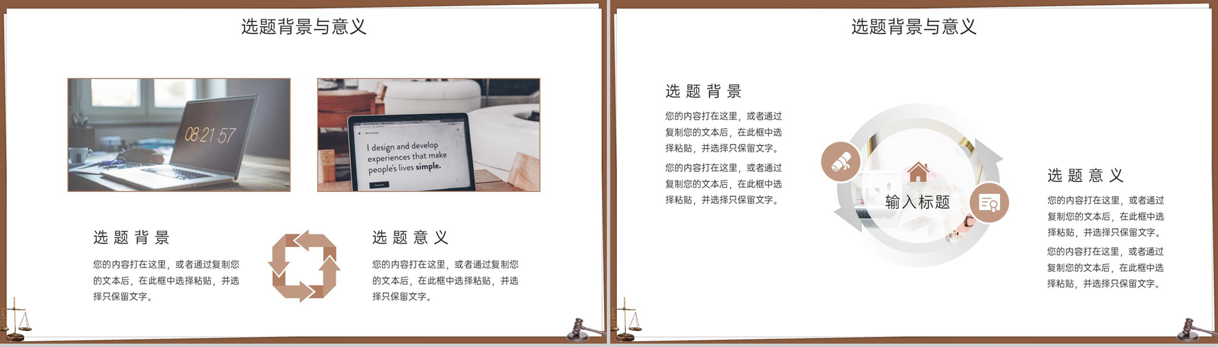 棕色简约法学专业论文答辩学术研究汇报PPT模板-3