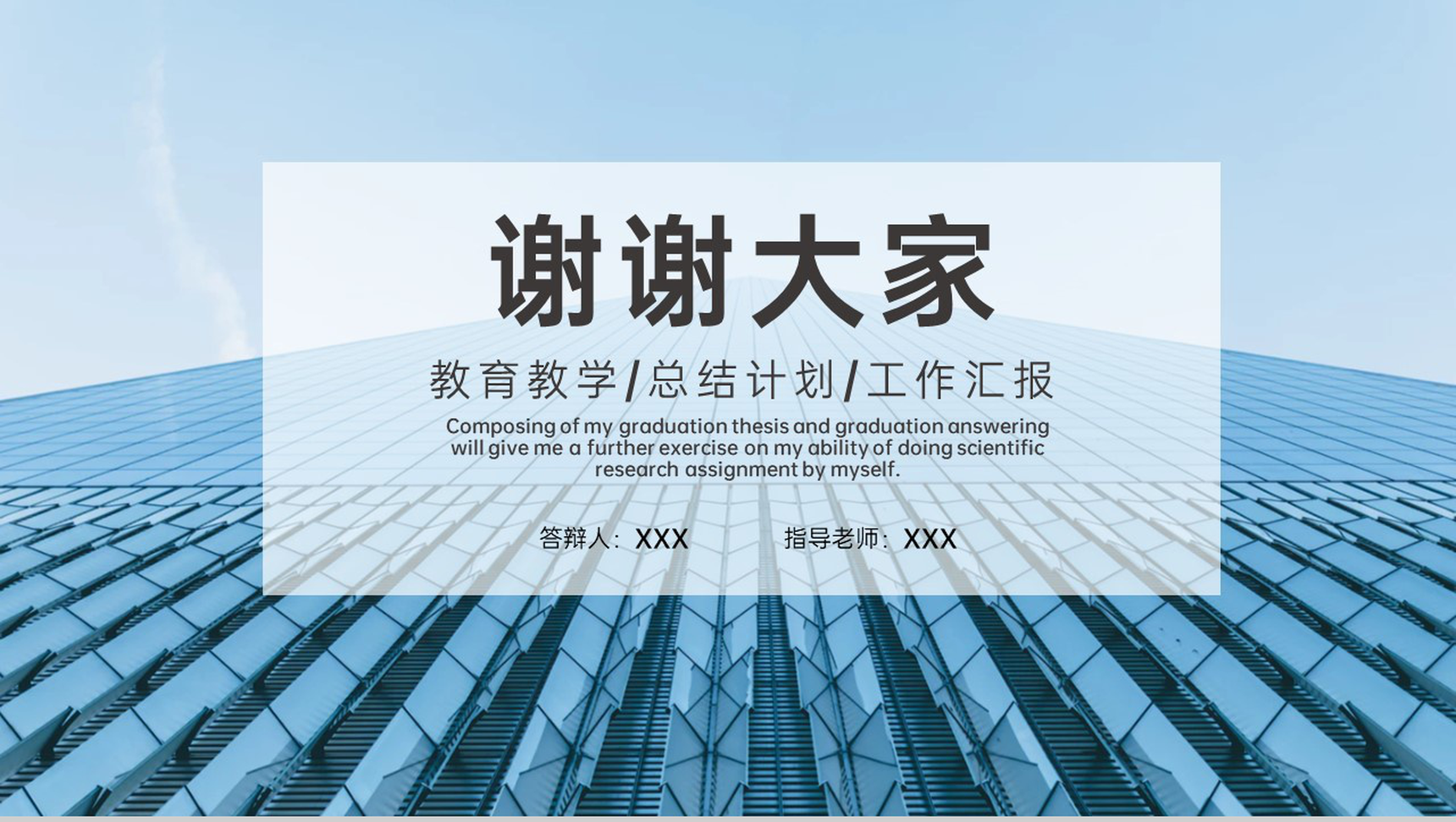 蓝色商务风工商管理专业毕业论文答辩PPT模板-9