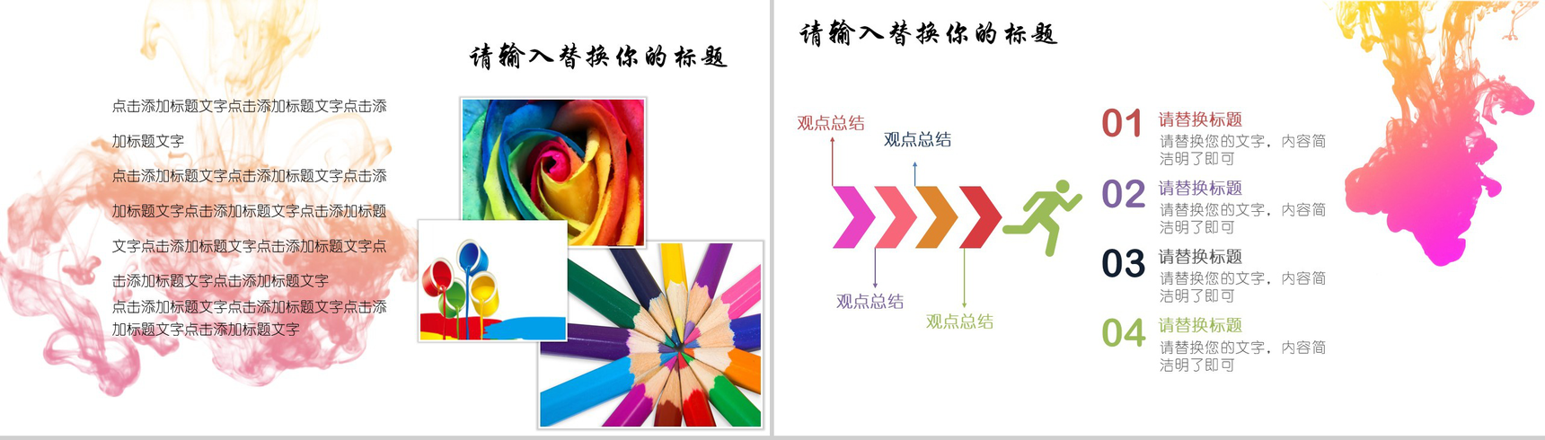 彩色手绘墨迹毕业论文设计模板-18