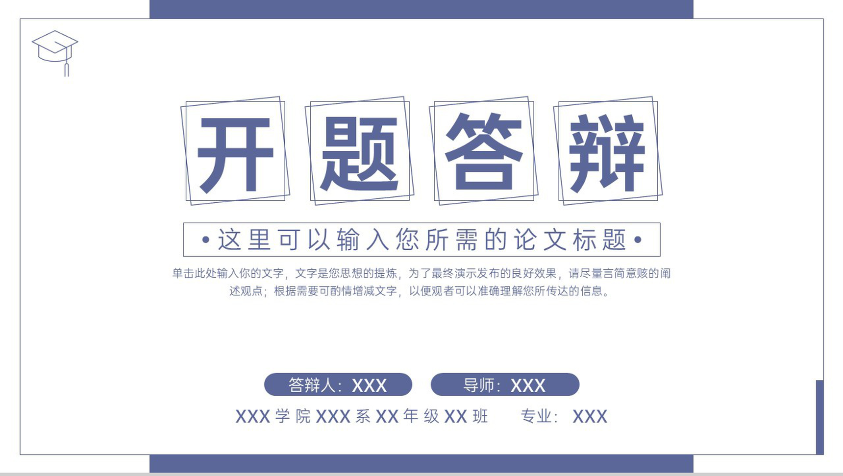 紫色简约风毕业论文答辩开题报告PPT模板-1