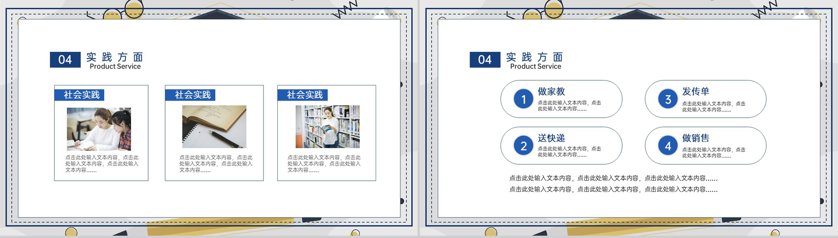 蓝灰撞色扁平风国家奖学金申请答辩自我介绍PPT模板-10