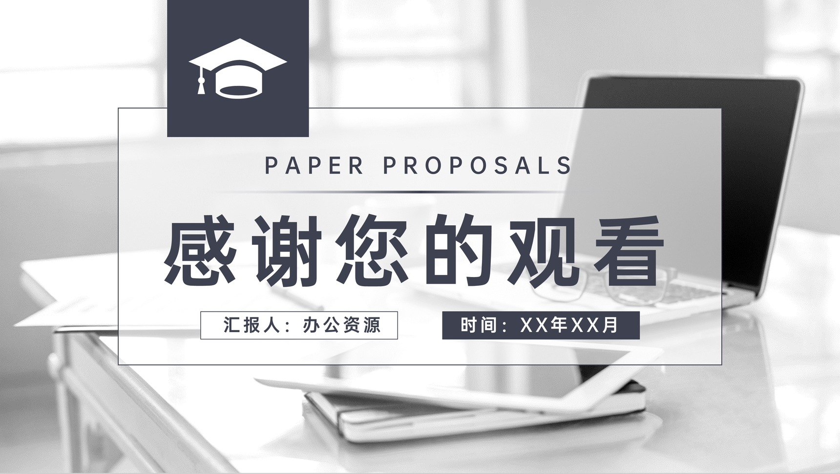大学生论文开题报告演讲毕业设计答辩课题汇报PPT模板-11