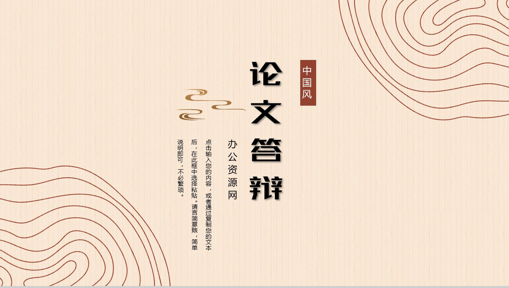 简约中国风古风古韵论文答辩开题报告PPT模板-1