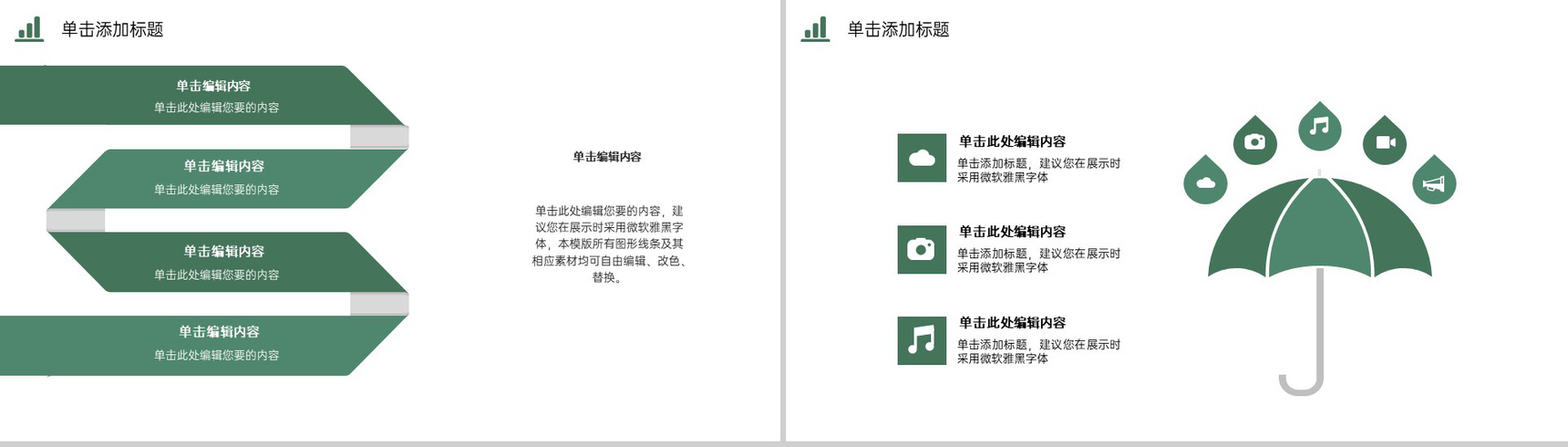 绿色简约应届生毕业答辩论文框架与内容PPT模板-17