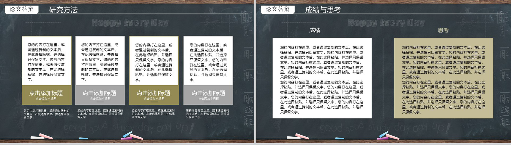 黑板风严谨实用毕业论文答辩动态PPT模板-14