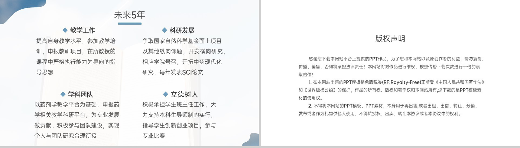 蓝色简约高级专业技术职务申报答辩学术成果汇报PPT模板-7