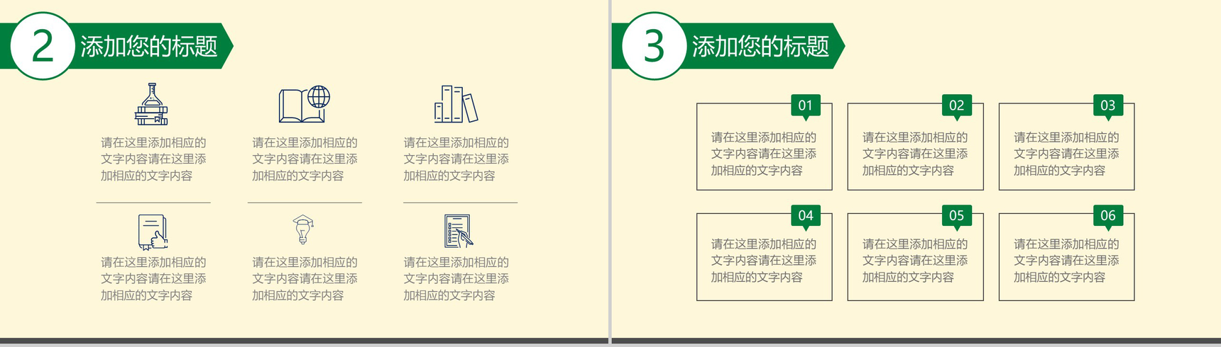 绿色简约背景毕业论文PPT模板-6