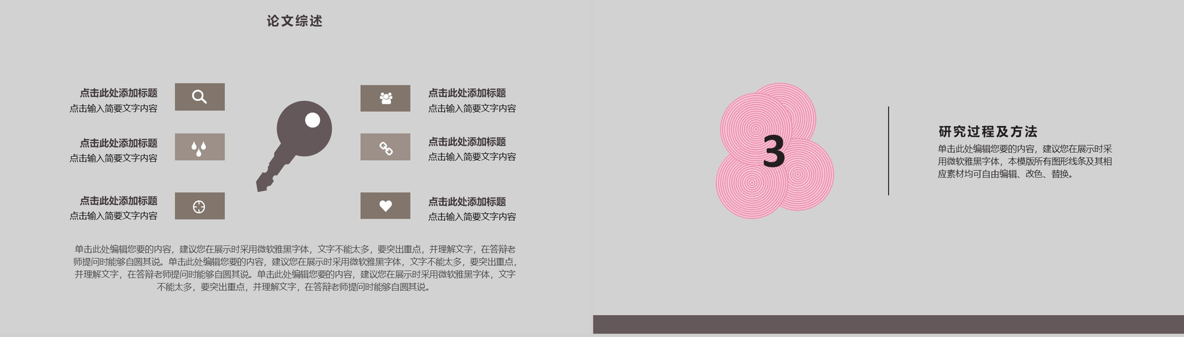 大气简约商务毕业论文答辩模板-8