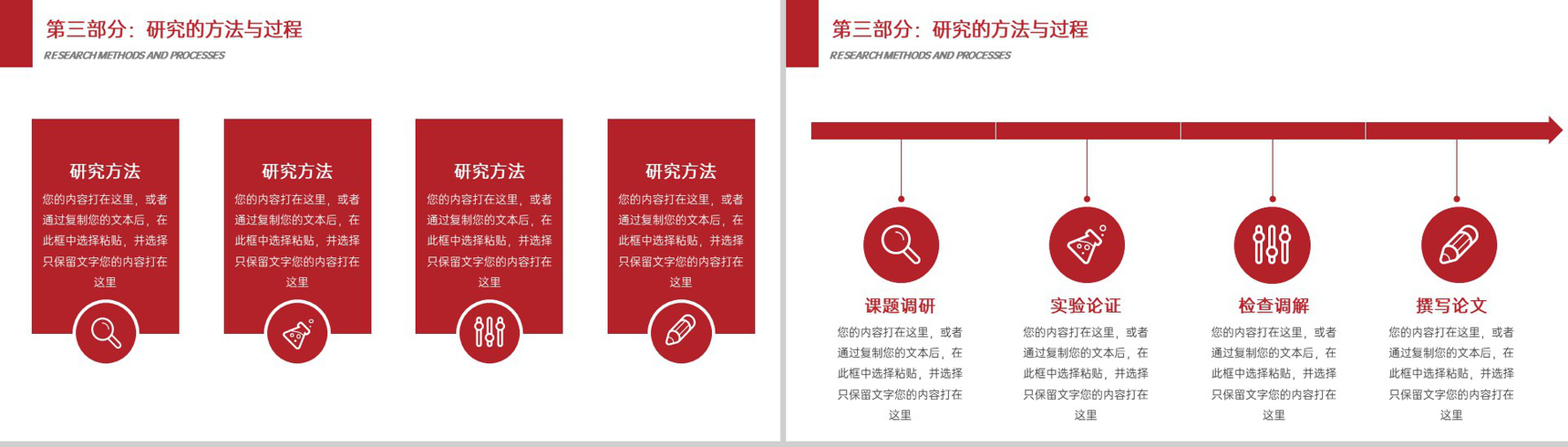 红色简约大学生开题报告毕业论文答辩PPT模板-7