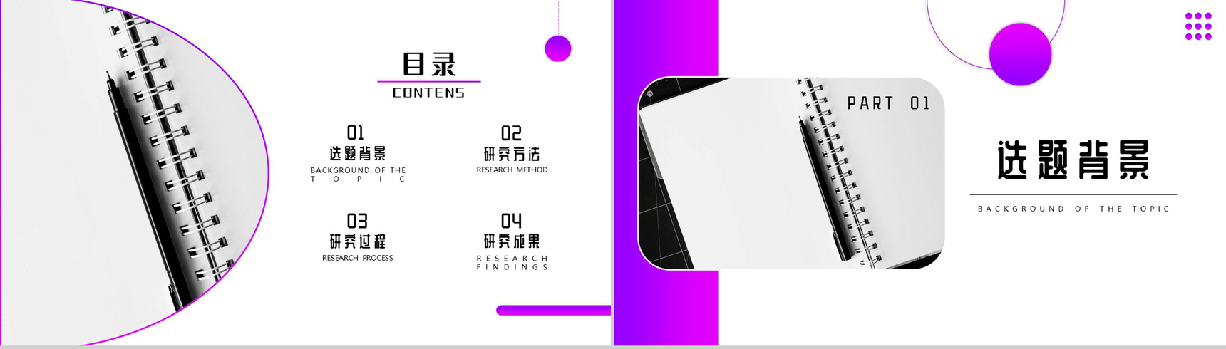 紫色简约某某专业毕业答辩开题报告PPT模板-2