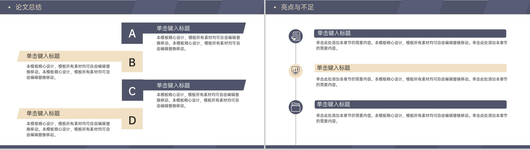 深蓝简约风毕业论文答辩技术路线与成果应用PPT模板-10