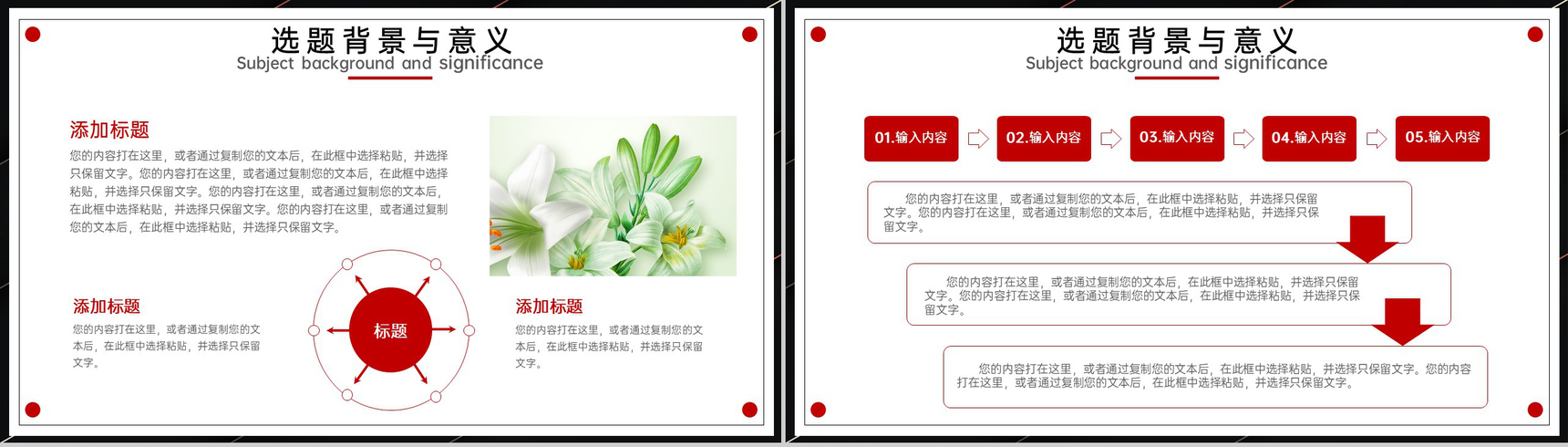 黑红撞色简约学术毕业论文答辩选题背景PPT模板-3