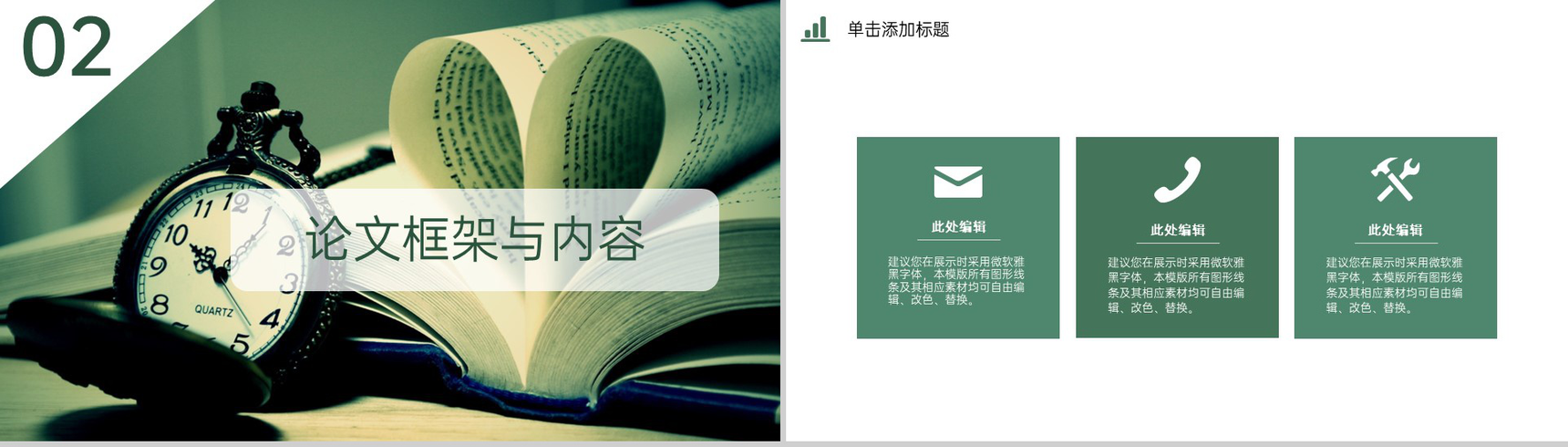 绿色简约应届生毕业答辩论文框架与内容PPT模板-7
