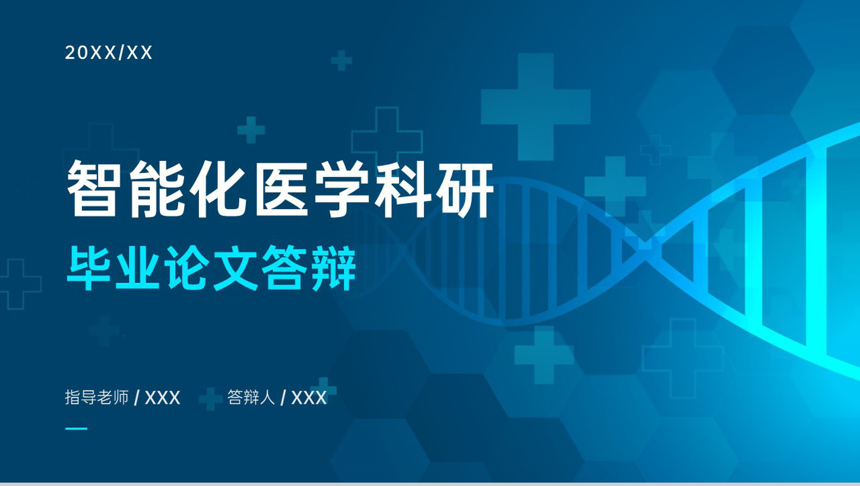 蓝色大气智能化医学科研毕业论文答辩演讲PPT模板-1