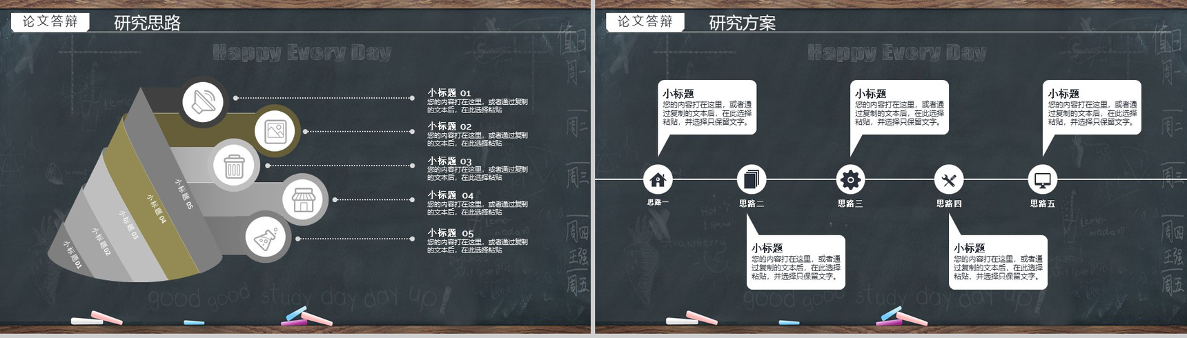 黑板风严谨实用毕业论文答辩动态PPT模板-6