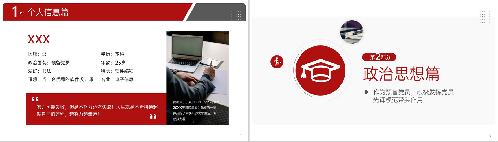 商务红色大学生国家奖学金申请答辩演讲PPT模板-3