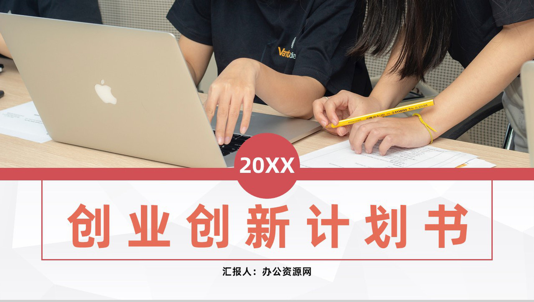 简约大学生论文答辩大学生创新创业项目计划总结汇报通用PPT模板-1