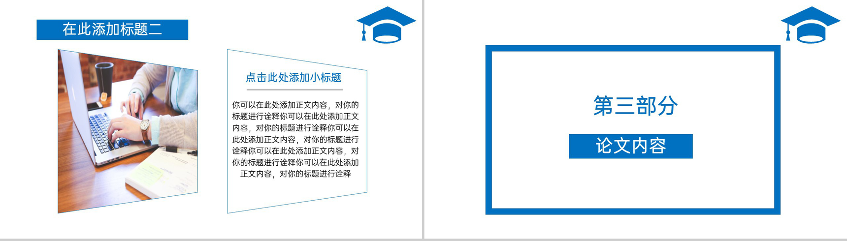 蓝色商务工商管理专业毕业答辩论文思路与总结PPT模板-5
