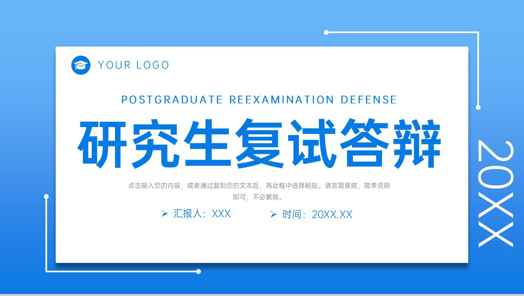 渐变蓝色研究生复试答辩学术汇报演讲PPT模板-1
