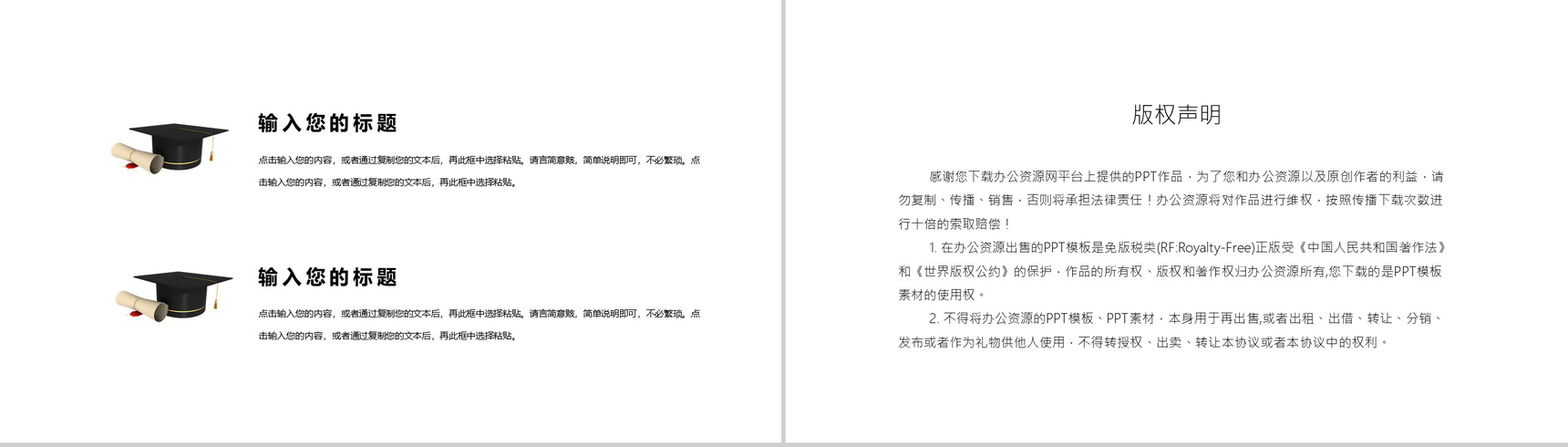 极简本科毕业论文答辩论文提纲格式PPT模板-10