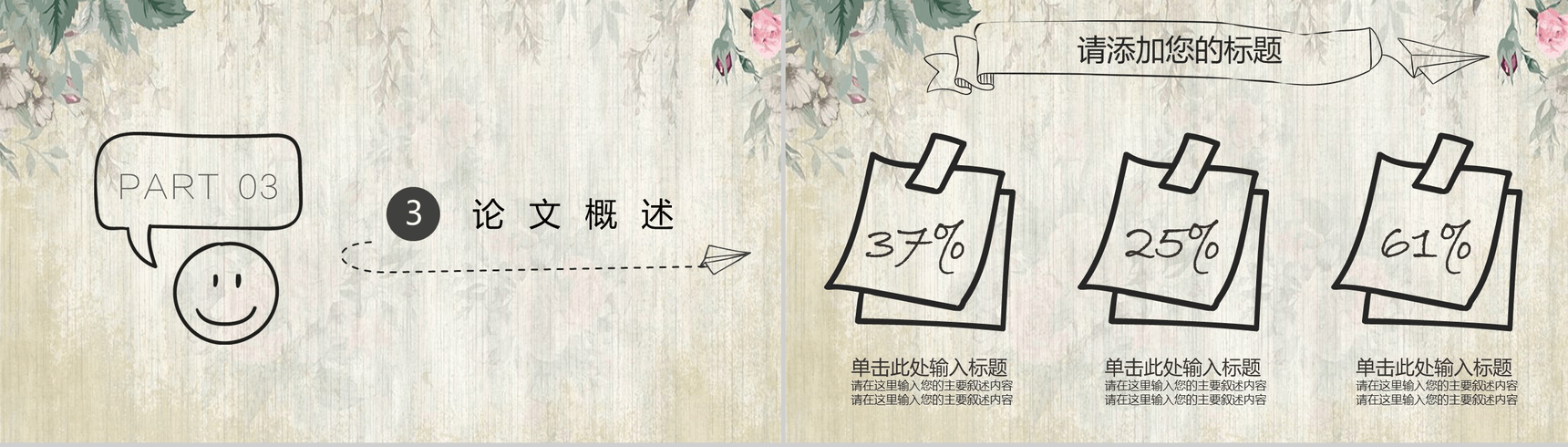 清新唯美淡雅中国风手绘论文答辩PPT模板-9