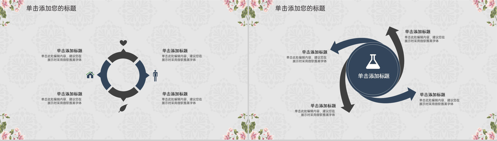 灰色小清新文艺花边毕业论文答辩PPT模板-14