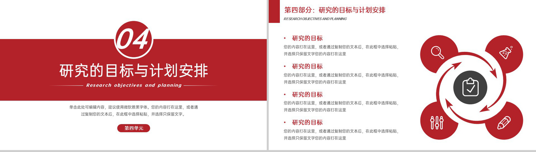 红色简约大学生开题报告毕业论文答辩PPT模板-8