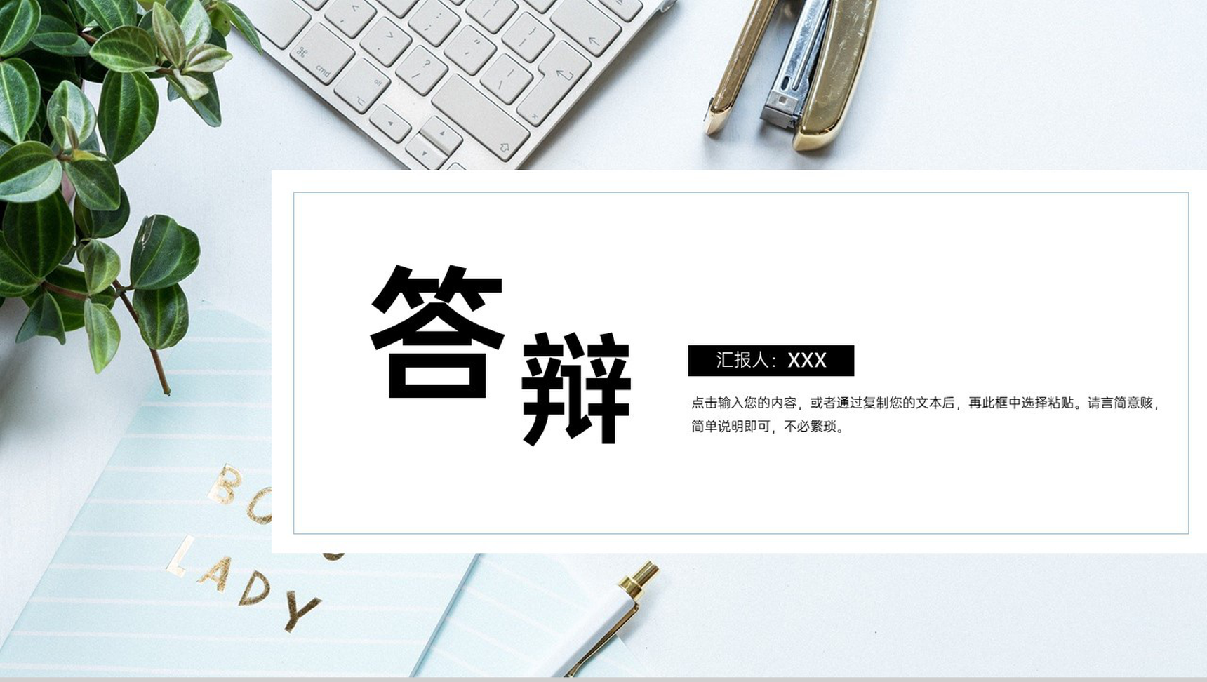 蓝色小清新商务风大学生毕业论文答辩PPT模板