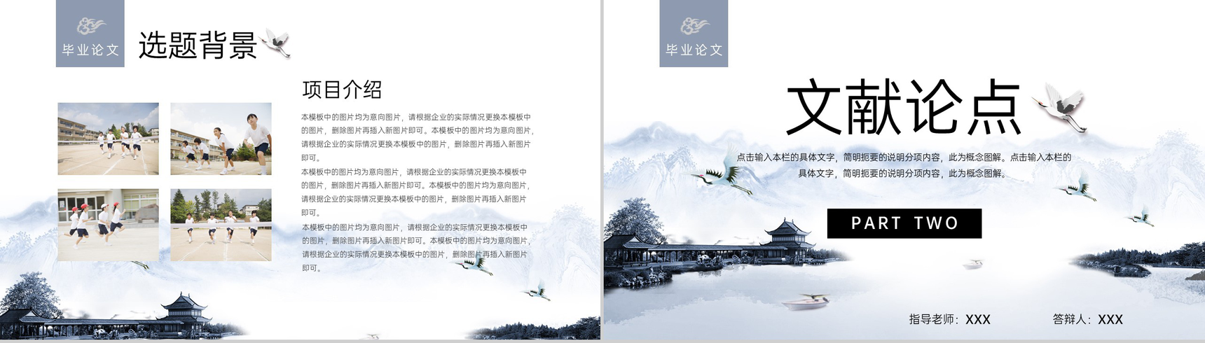灰色中国风论文答辩开题报告文献论点PPT模板-4