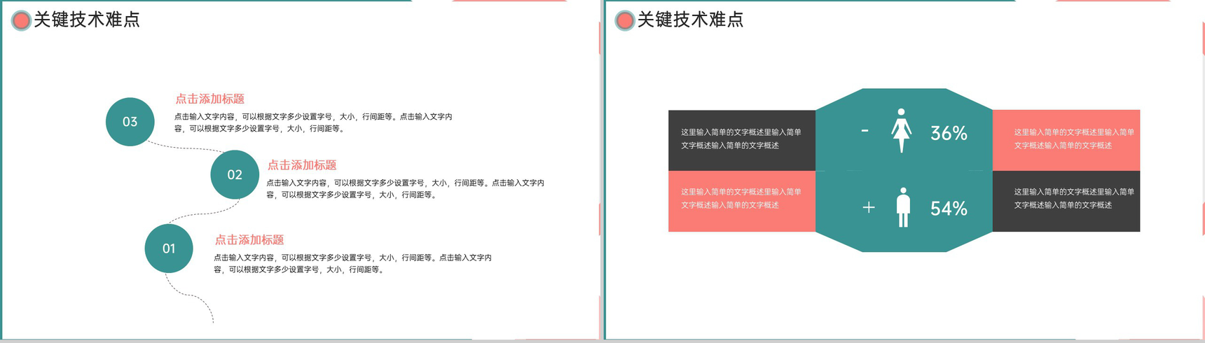 撞色扁平化法学专业毕业答辩论文归纳总结PPT模板-7