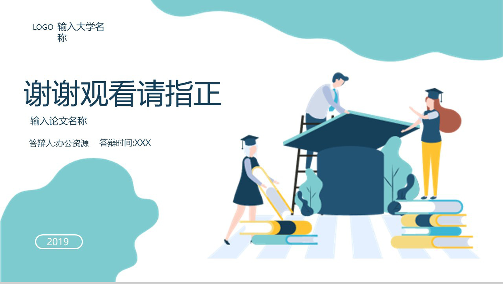 2.5D扁平风学术帽毕业答辩PPT模板-9