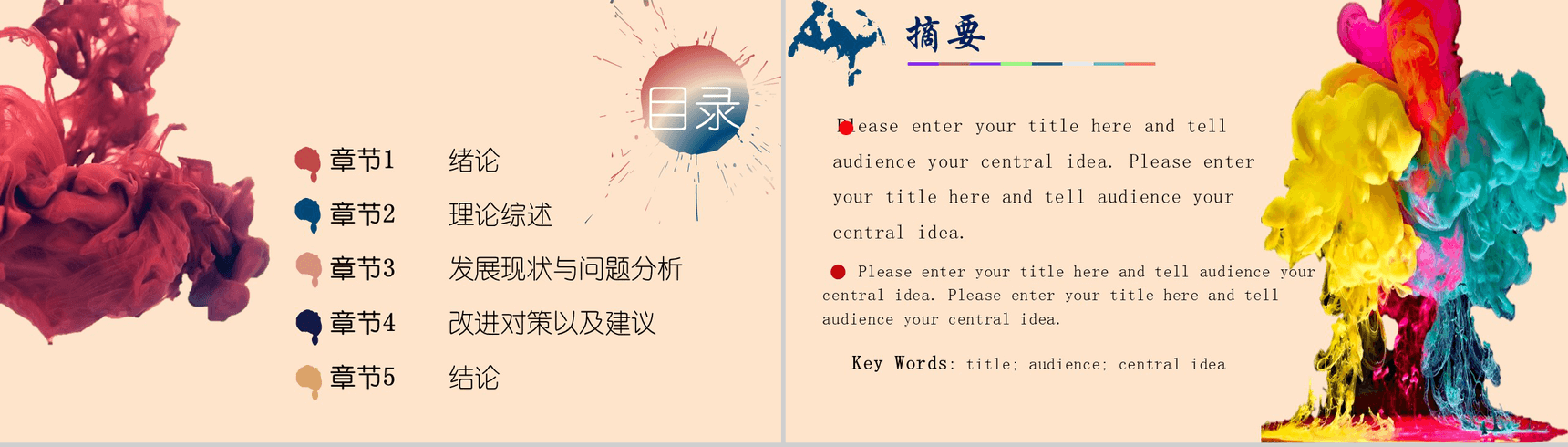 创意毕业答辩通用PPT模板-2