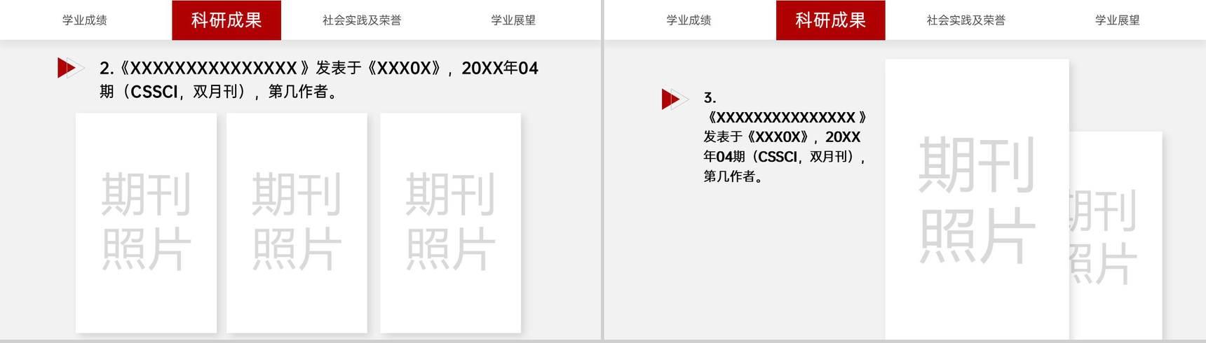 红色简约研究生国家奖学金答辩荣誉展示PPT模板-5