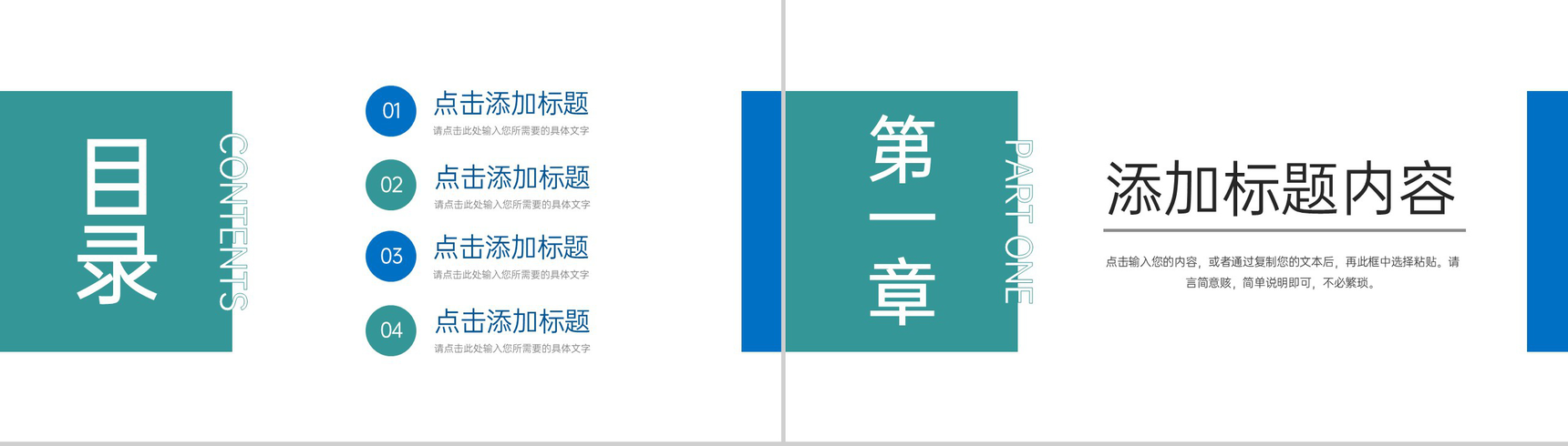 蓝绿色简约研究生复试答辩面试演讲PPT模板-2
